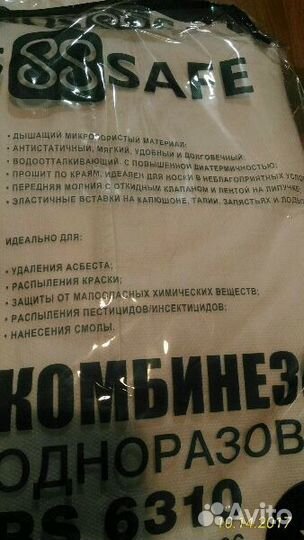 Комбинезон одноразовый