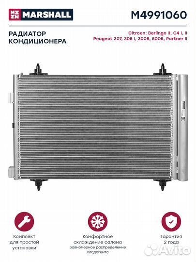 Радиатор кондиционера Citroen Berlingo II 08- / C4
