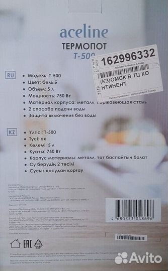 Термопот Aceline T-500