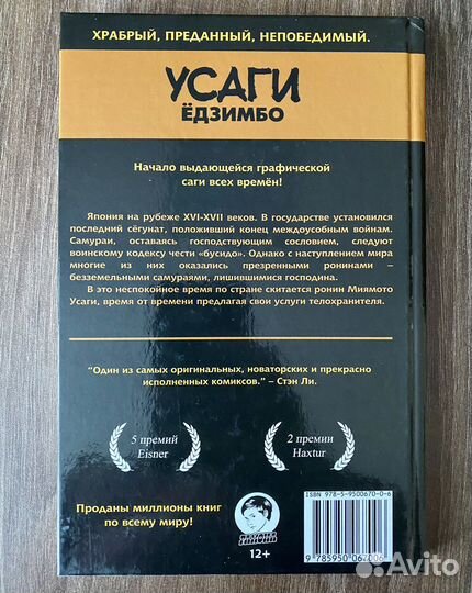 Комикс «Усаги Ёдзимбо. Том 1»