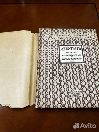 И. Грабарь И. Левитан 1913 суперобложка