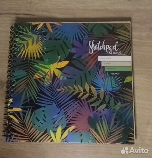Блокнот Скетчпад