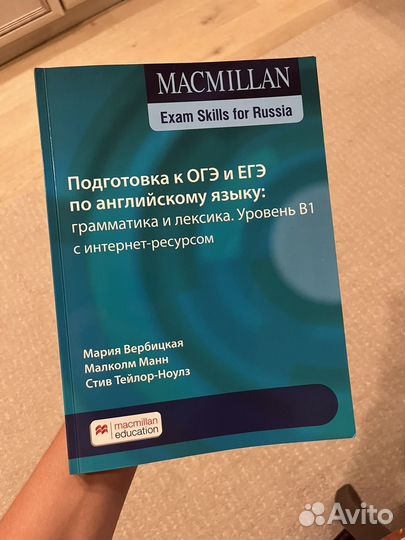 Книга macmillan Exam Skills for Russia