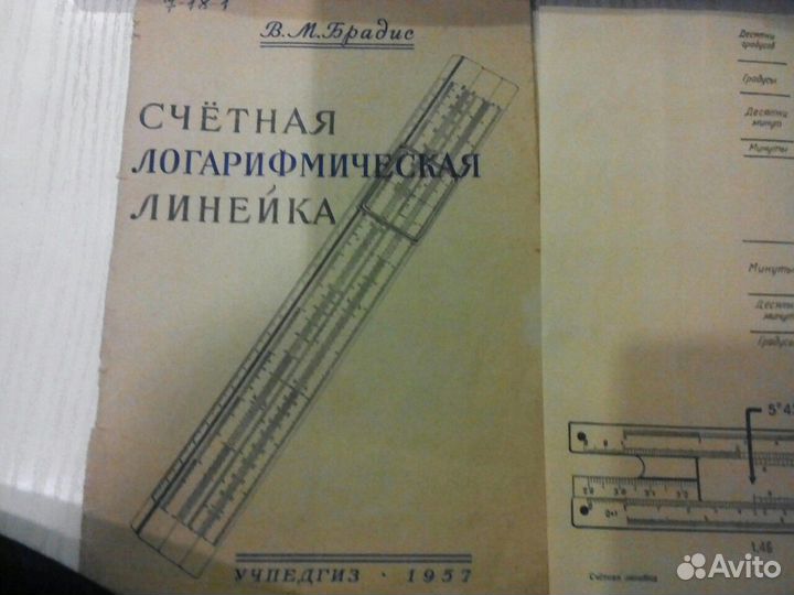 Логарифмическая линейка 57 г