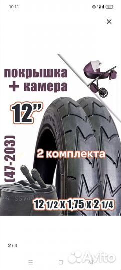 Покрышки для коляски 12