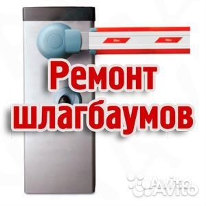 Шлагбаумы рольставни роллеты ворота Ремонт Монтаж