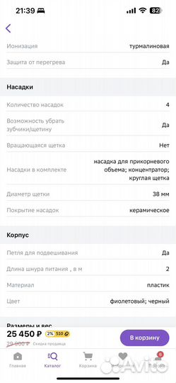 Фен щетка philips