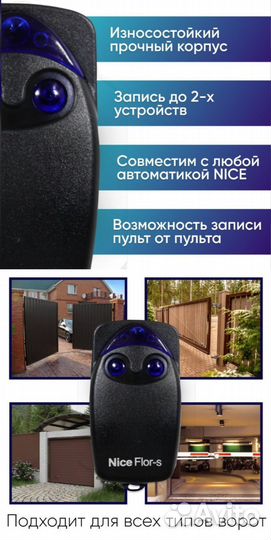 Пульт для ворот и шлагбаумов