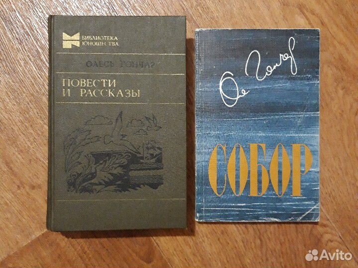 Книги автора О. Гончар