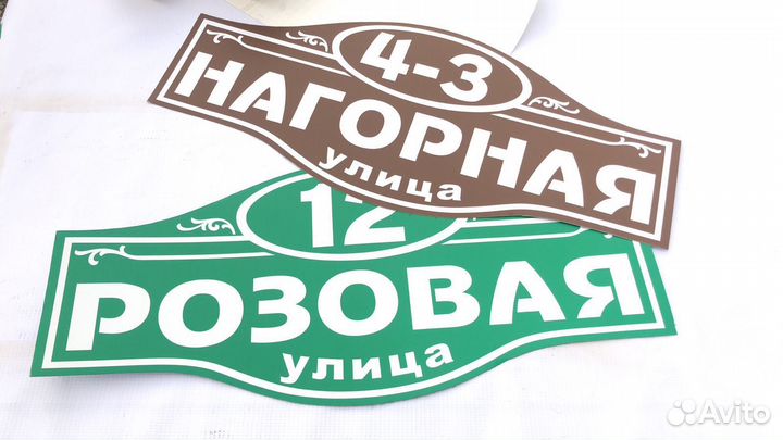 Адресные указатели,таблички на дома