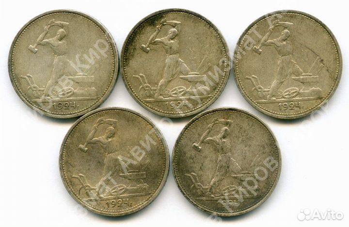 Серебряные полтинники 1924 года - 5 штук