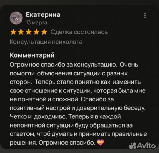 Консультация психолога