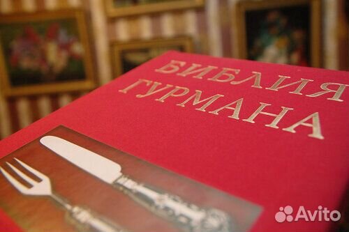 Кулинарная Библия Гурмана