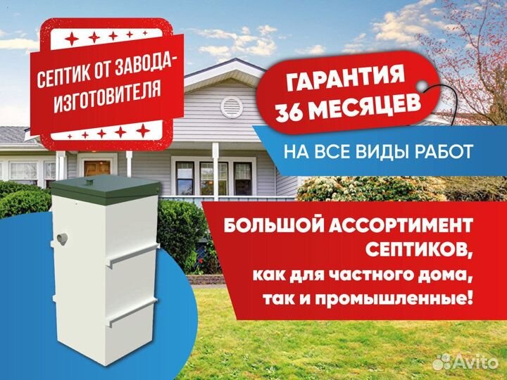 Септик без откачки Топас