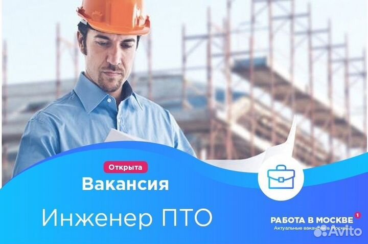 Инженер пто/инженер-сметчик