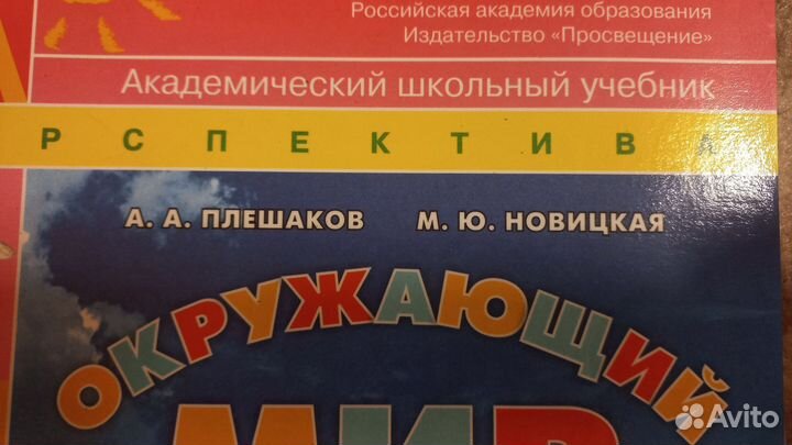 Учебник окружающий мир 4 класс