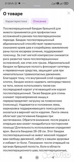 Бандаж компрессионный послеоперационный