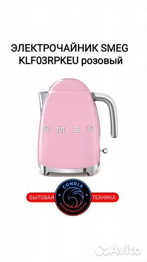 Чайник Smeg KLF03pkeu розовый