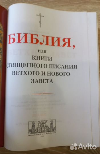Библия. С неканоническими книгами. Русский язык