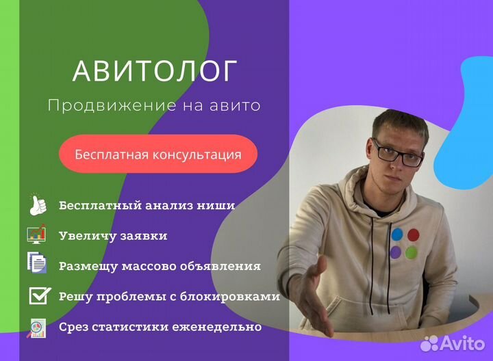 Авитолог