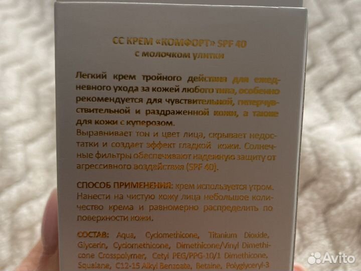 Cc крем корейский snail treatment SPF 40