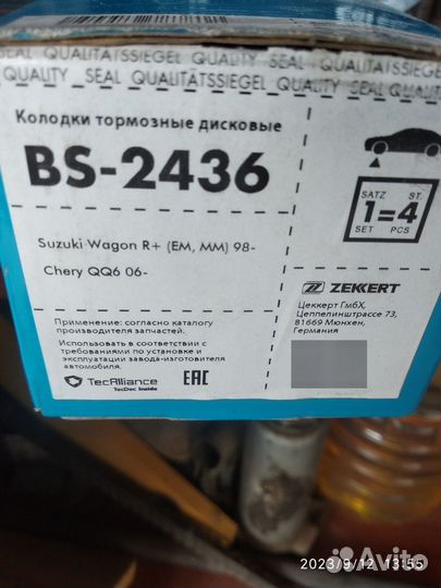 Тормозные колодки Сузуки вегон+