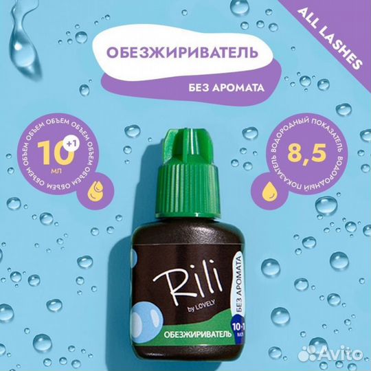 Обезжириватель для ресниц