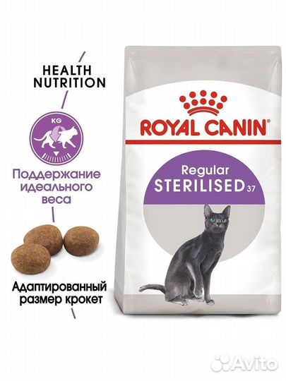 Корм для кошек royal canin sterilised