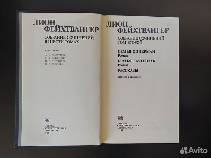 Лион Фейхтвангер Собрание сочинений в шести томах