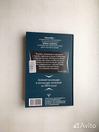 Елена Мун: 30 лунных дней