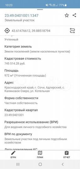 Участок 9,7 сот. (ИЖС)