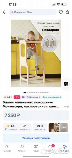 Башня помощника монтессори и качели