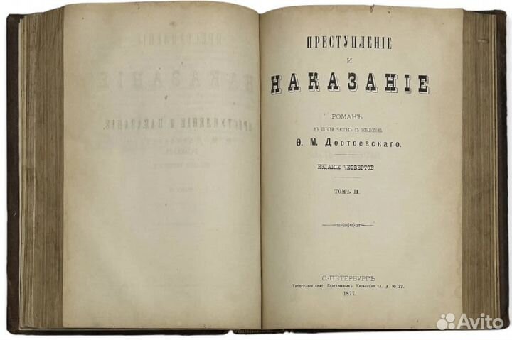 Достоевский, Ф. М. Преступление и наказание