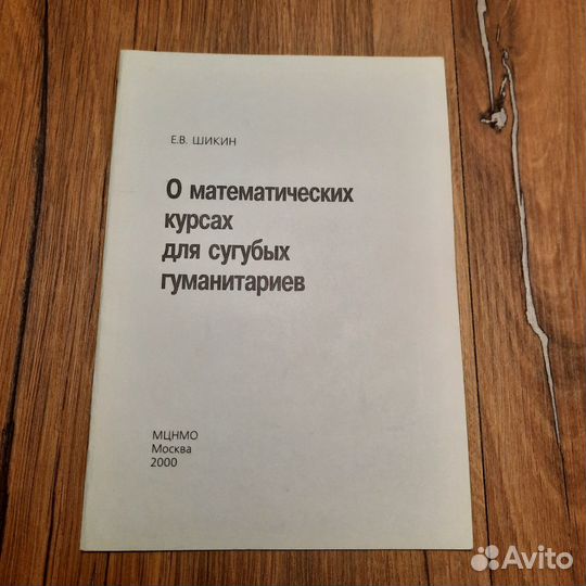 О математических курсах для сугубых гуманитариев