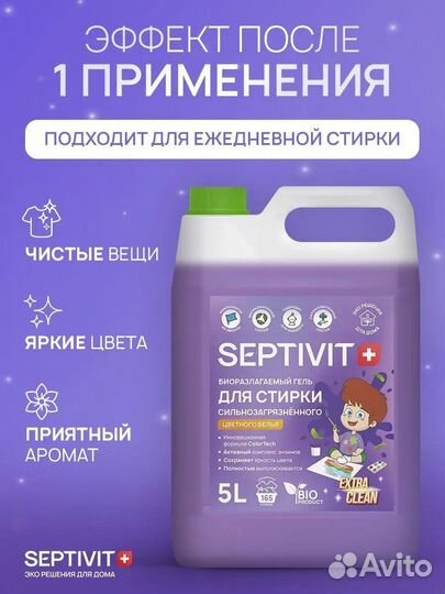 Гель для стирки Septivit 5л, Виноградная феерия