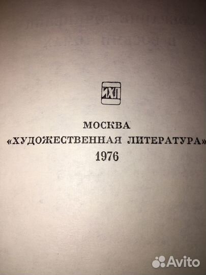 Ярослав Ивашкевич в 8 т,изд.1976 г