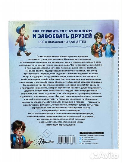 Книга Как справиться с буллингом и завоевать друзе