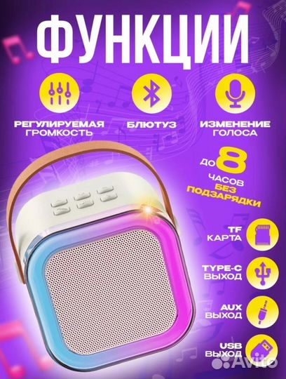 Колонка с караоке