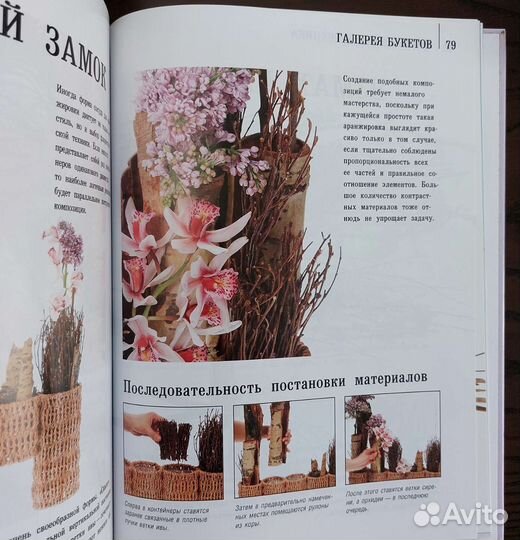 Параллельная техника. Книга по флористике