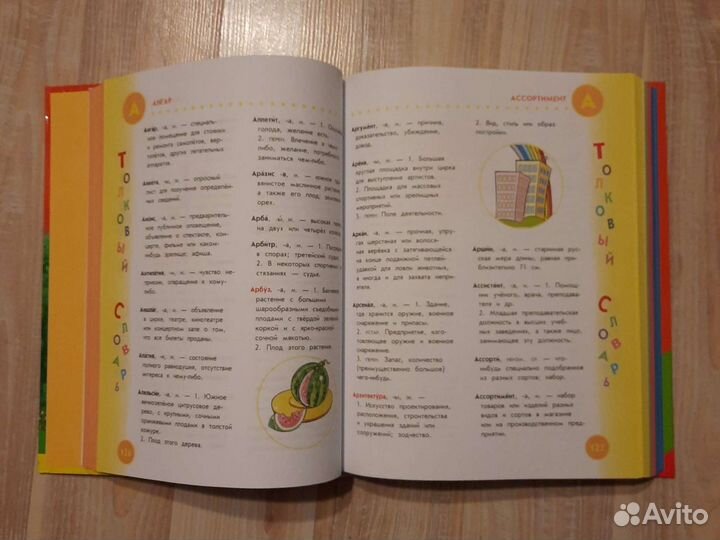 Универсальный словарь младшего школьника