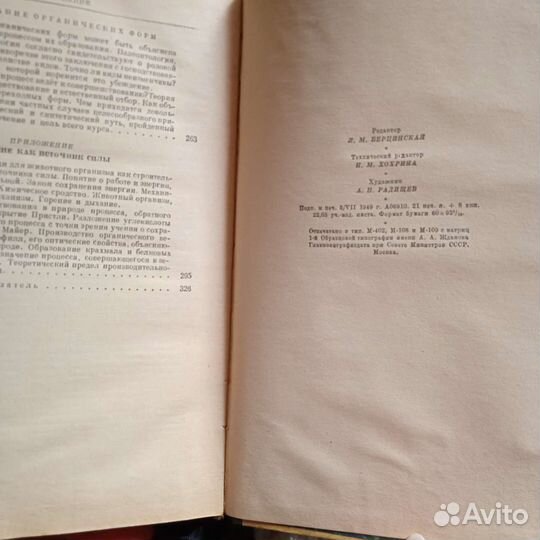 Книга Жизнь растения Тимирязев, 1949г