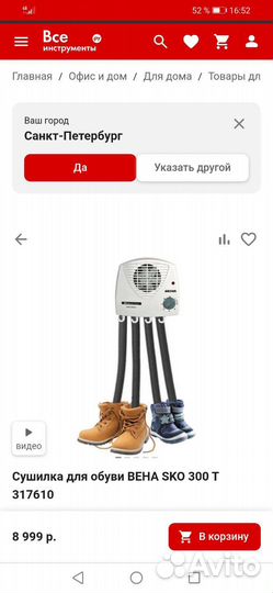 Сушилка для обуви