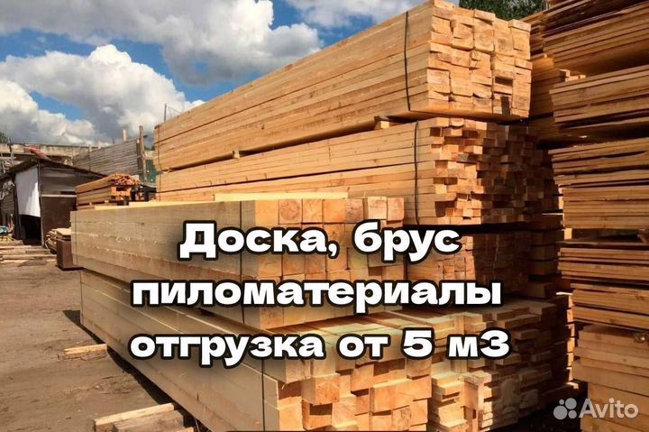 Доска брус пиломатериалы