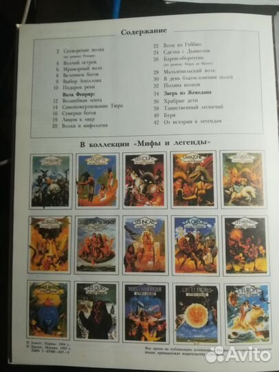 Книга Мифы и Легенды. Волки