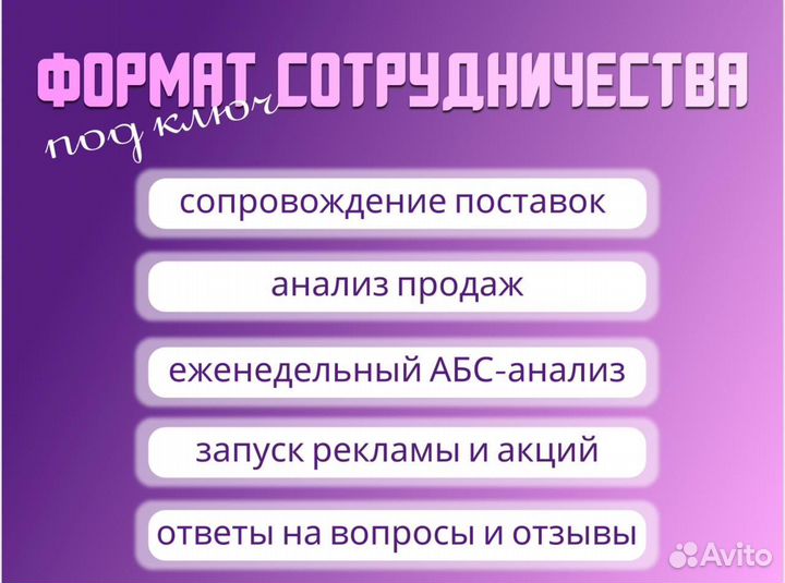 Готовый Бизнес на wildberries
