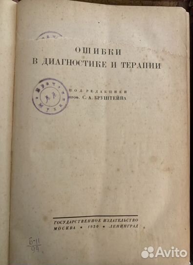 Медицина старинные книги учебники, Медгиз 1926