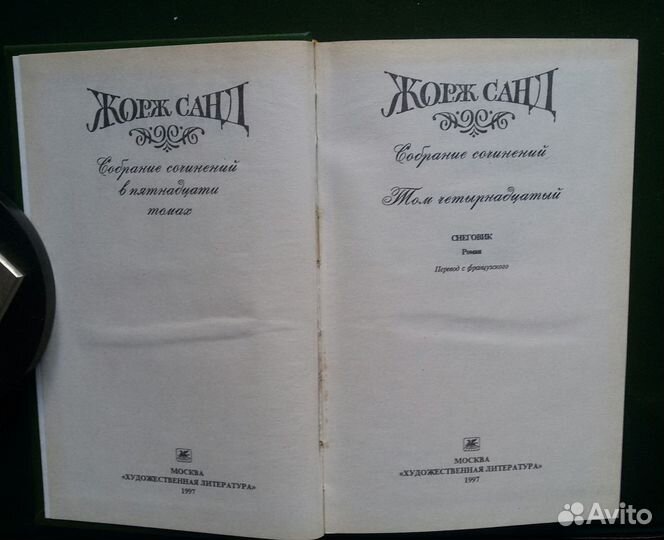 Жорж Санд с-с