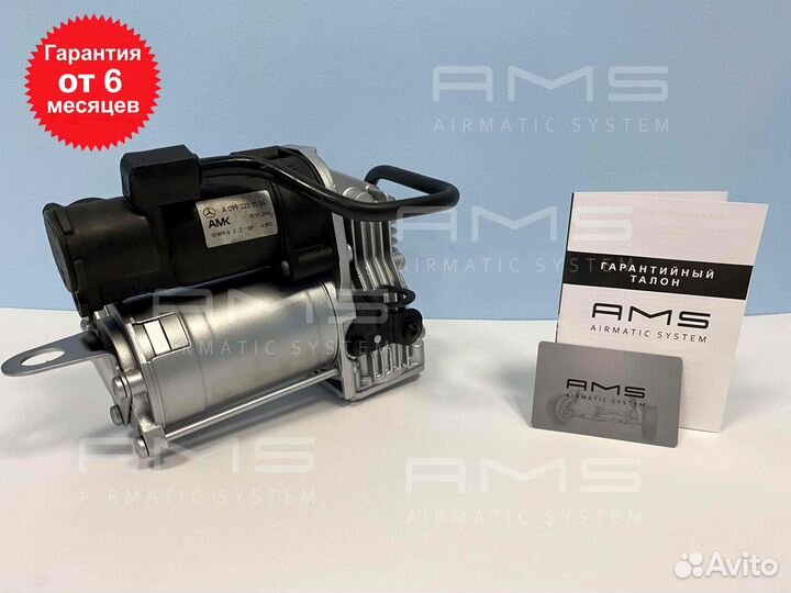 Компрессор подвески Mercedes w222 w217 оригинал