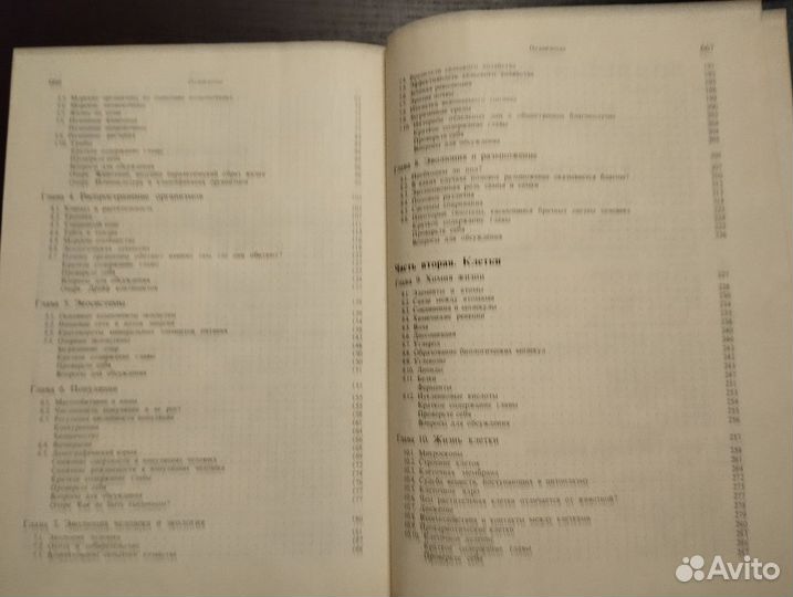 Введение в биологию