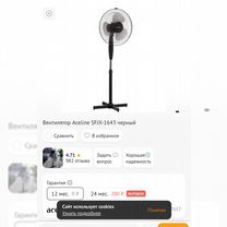 Вентилятор напольный